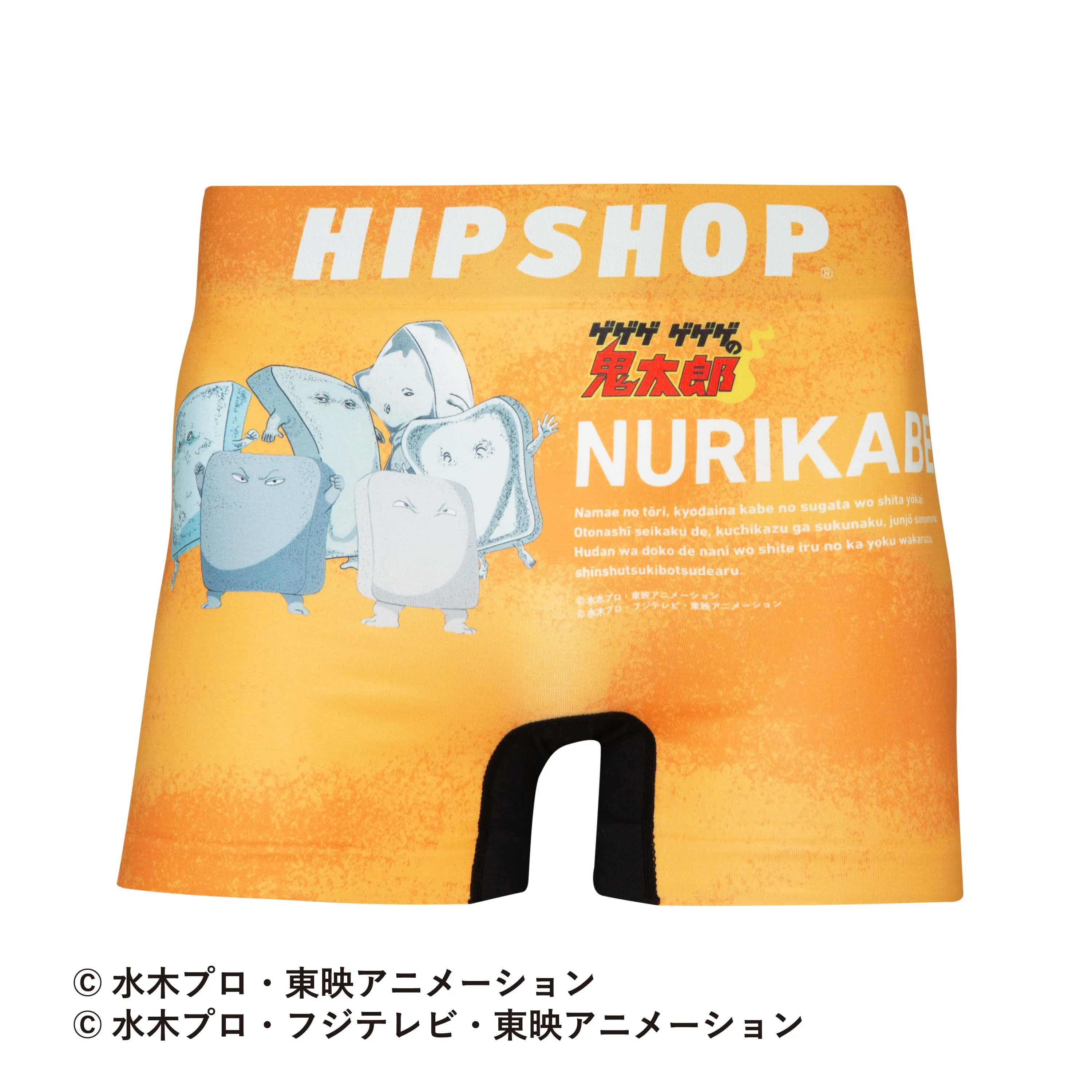 ＜ゲゲゲ ゲゲゲの鬼太郎＞NURIKABE/ぬりかべ　アンダーパンツ　メンズ　ポリエステルタイプ